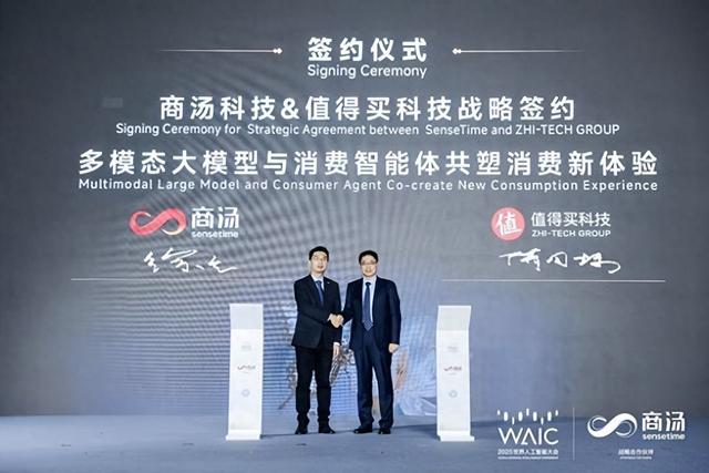 值得买科技与商汤科技达成战略合作，共聚WAIC探索消费智能体新机遇