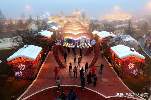 六盘水梅花山举行南国雪乡开园试营业人气爆棚