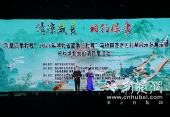 雨幕起欢歌 “荆楚四季村晚”在保康尧治河清凉上演