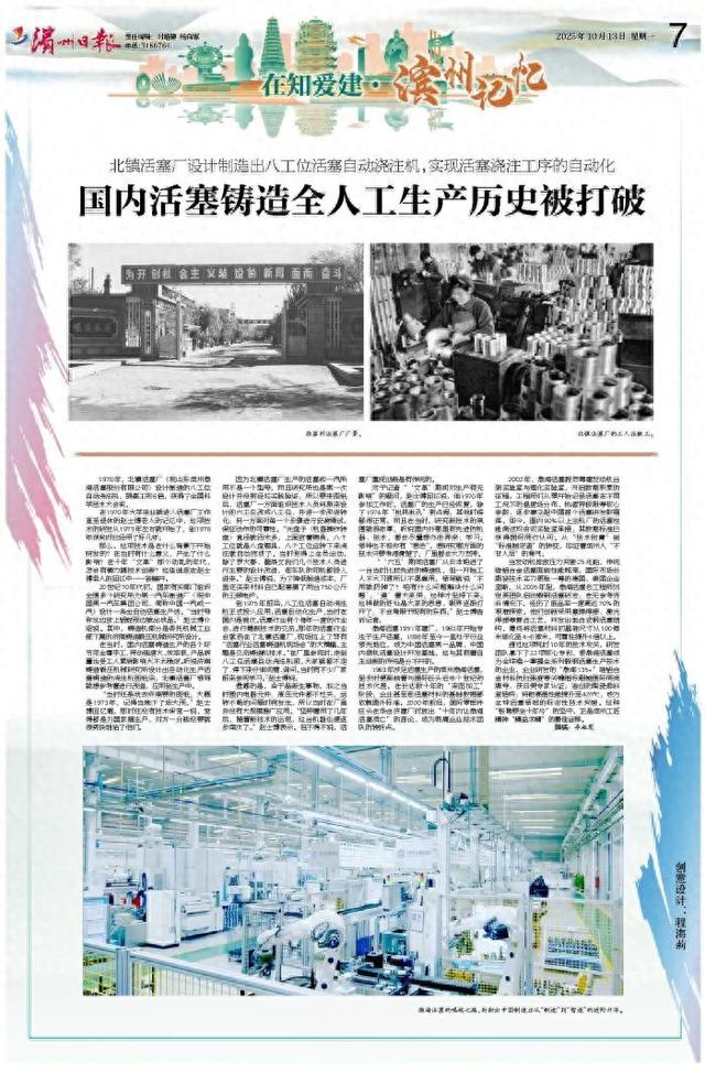 北镇活塞厂设计制造出八工位活塞自动浇注机，实现活塞浇注工序的自动化