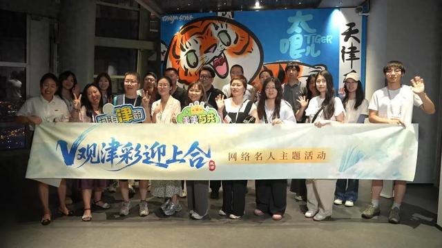 何以中国｜登顶“天津之心”，在云端品味津派文化
