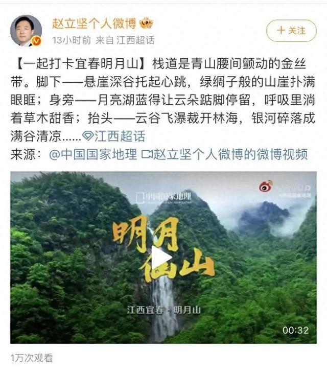 外交男神赵立坚向全球推荐明月山!
