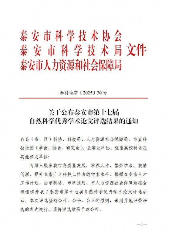喜报！宁阳县第一人民医院4篇论文荣登泰安市自然科学优秀论文获奖名单