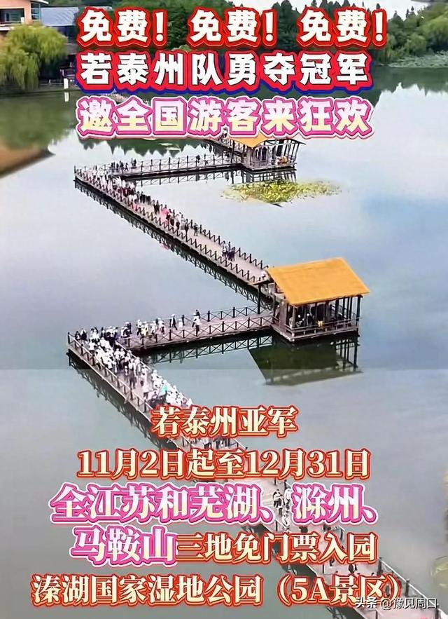 全国游客速来围观！泰州今晚若夺冠，5A景区直接免票到年底！