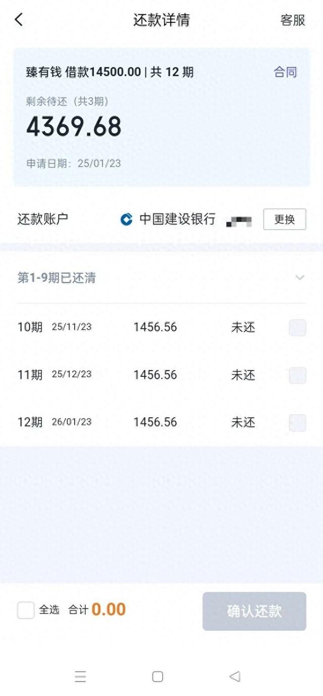 哈啰“臻有钱”隐藏收费变相加息 合同年利率6%实际接近23%