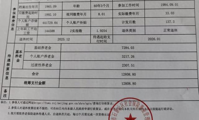 工龄41.33年，个账441729.64元，2025年12月退休，养老金有多少