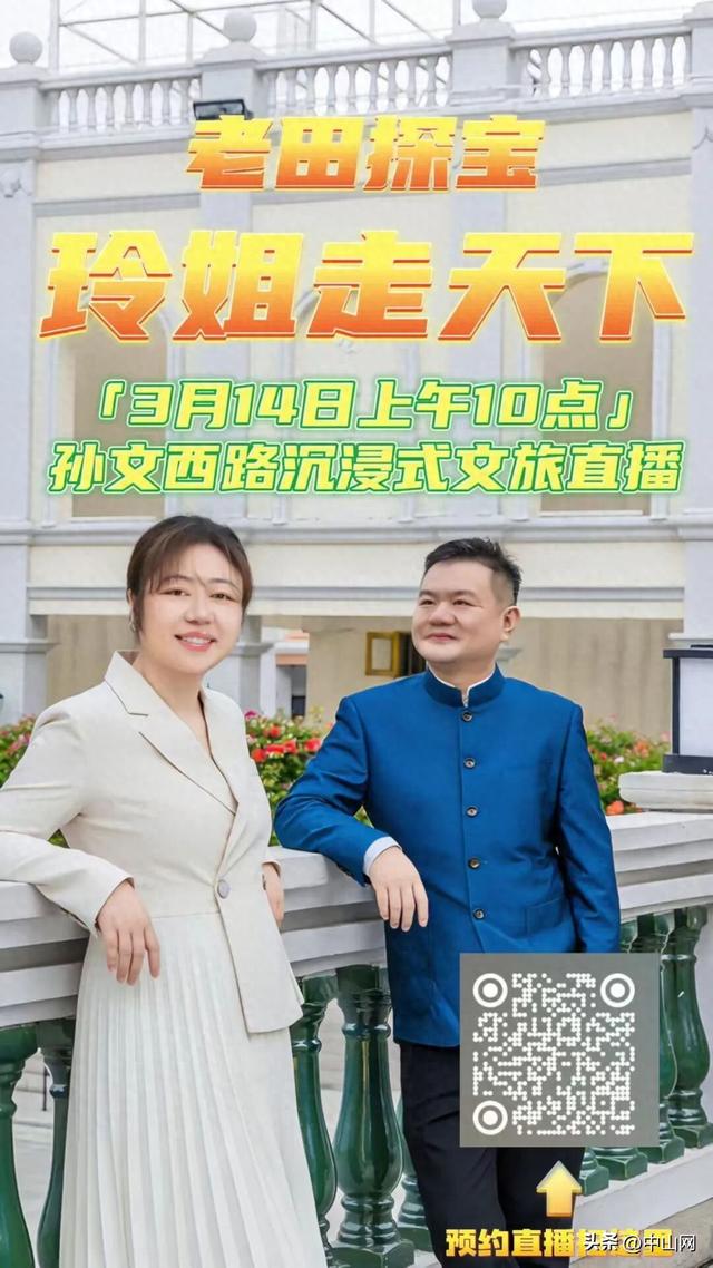 知名文旅博主，要来中山啦！