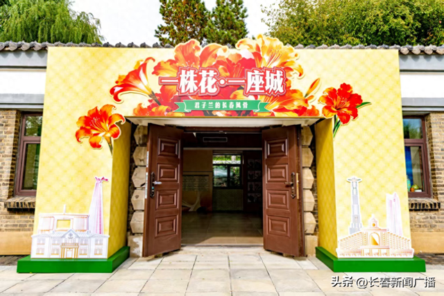 伪满皇宫博物院“君子兰的长春风骨”主题展览国庆节免费向公众开放
