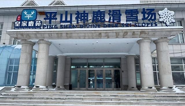 与鹿同滑！黑龙江森工平山神鹿滑雪场全攻略