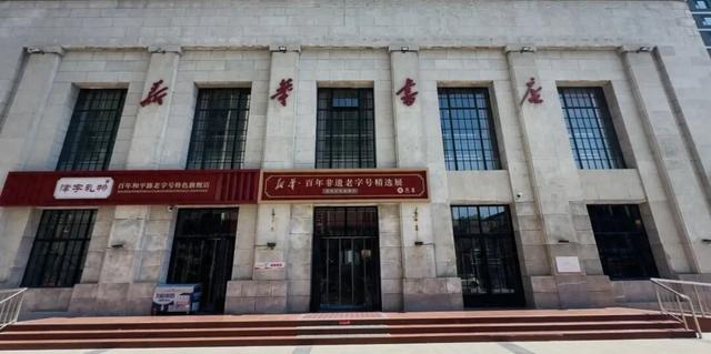 陪伴三代天津人！和平路新华书店焕新归来，记者带您体验