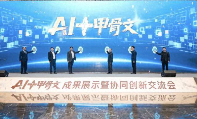 全球首个甲骨文智能体在河南安阳发布