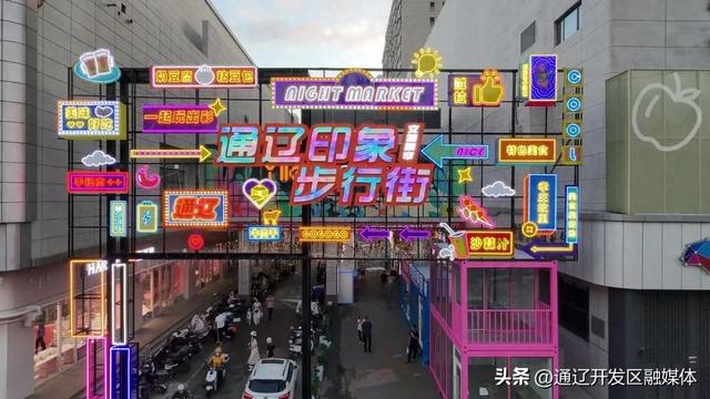 新地标+1！正式开街！就在……