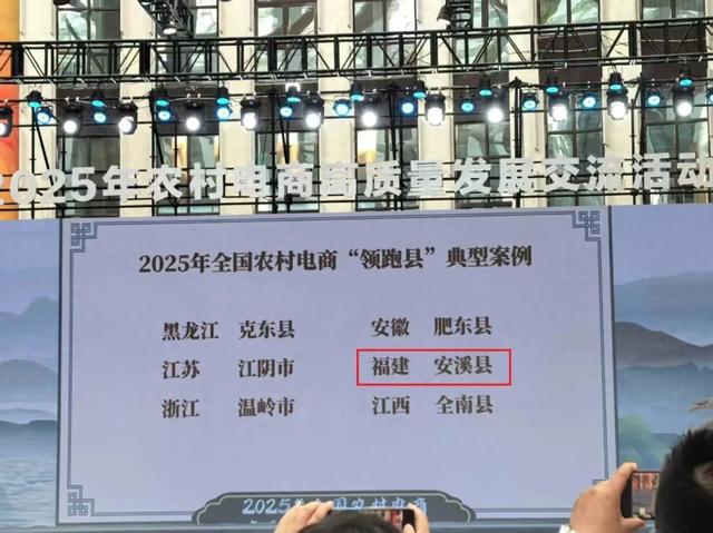 全省唯一！泉州一地入选全国农村电商“领跑县”典型案例