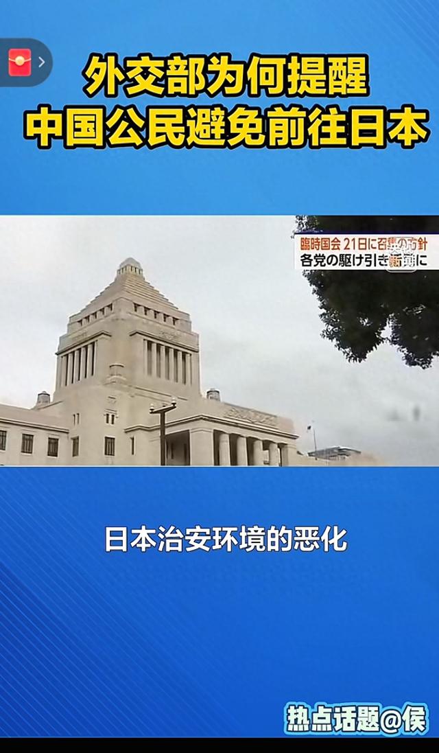 中国外交部突然发布赴日本红色旅游警报整个日本旅游圈瞬间炸开锅