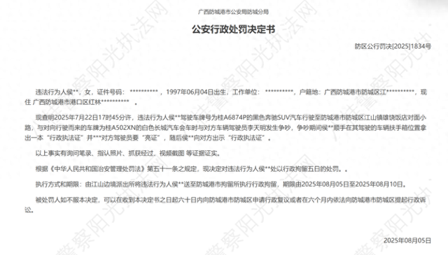 官方通报：奔驰亮证女司机侯某某，被行政拘留5日