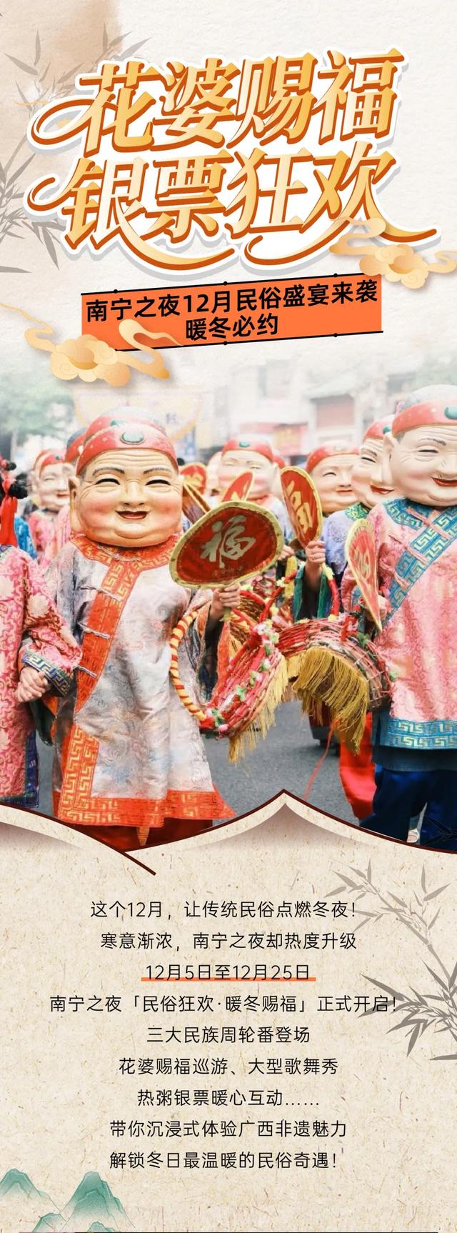 @广西人，请收好这份《12月南宁之夜民俗狂欢指南》!