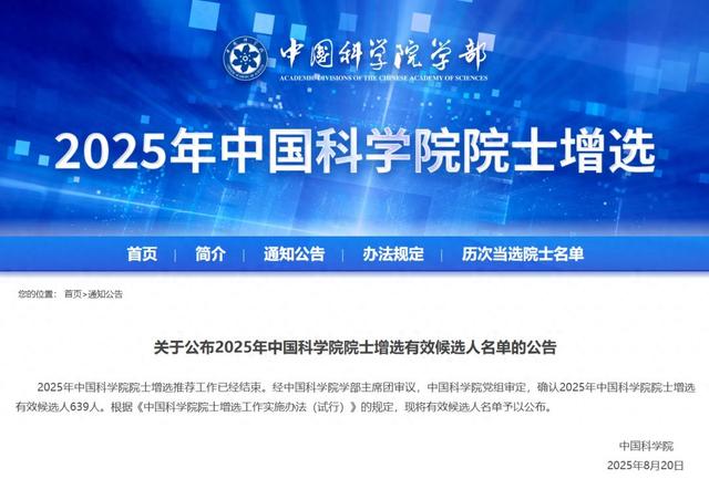 2025年院士增选，南平籍科技工作者入围有效候选人