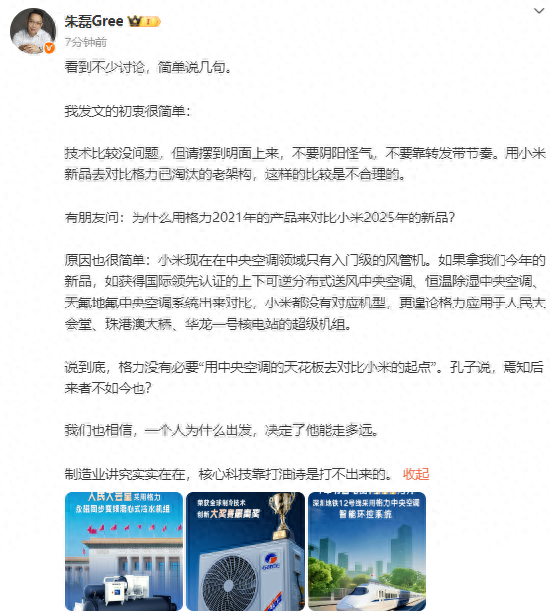 口水仗升级！朱磊：小米在中央空调领域只有入门级的风管机，格力没有必要拿天花板对比