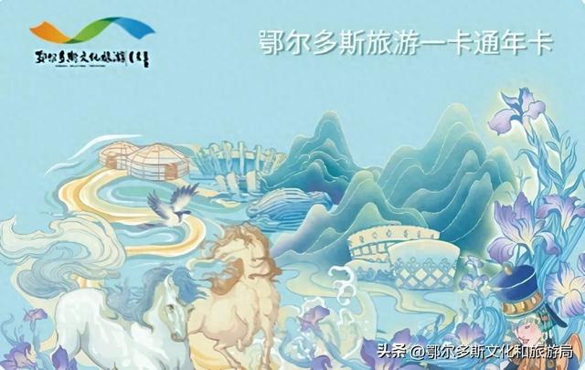 @鄂尔多斯旅游一卡通用户，这些用卡遇到的问题你解决了吗？