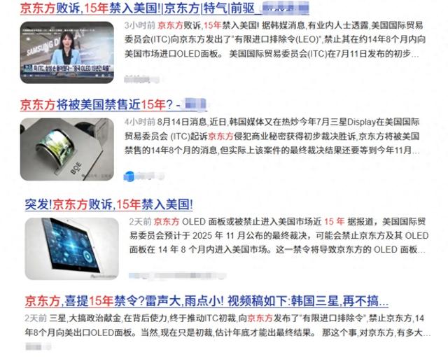 京东方屏幕，被美国禁售15年？别瞎制造恐慌，变成三星“帮凶”
