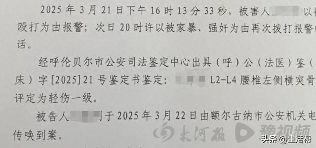 内蒙古“婚内强奸案”起诉书曝光！女方要求赔偿30万元，案发前两人已提交离婚申请