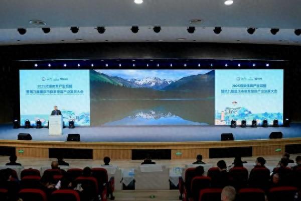 第九届重庆市体育旅游产业发展大会举行项目推介会