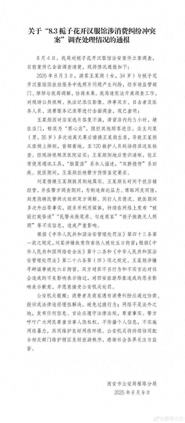 警方刚刚通报：王某颜（女，34岁）、刘某（男，35岁）造成恶劣影响，双双被拘留！