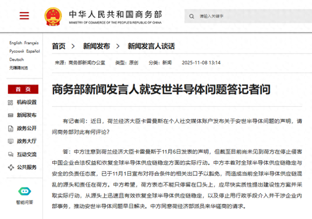 商务部新闻发言人今天就安世半导体问题答记者问：中方同意荷兰派员来华磋商的请求