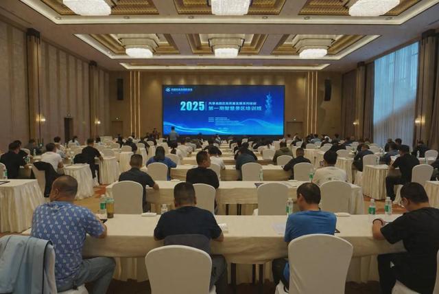 2025年第一期智慧景区专题培训班在峨眉山举办