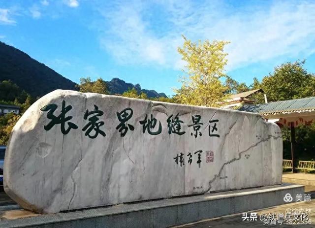 徐佐林||亿年“地缝”，千年情缘