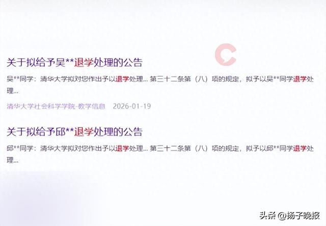 清华大学发公告	，两名博士生拟被退学，其中一人2010年入学；学校称难以联系到两人，无法直接送达通知