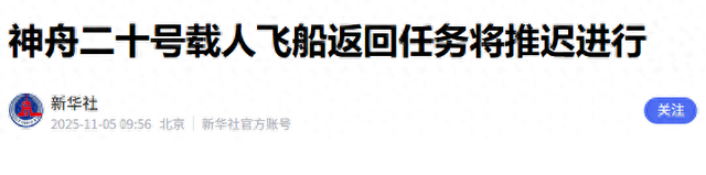 太空碎片威胁升级了！神舟二十号飞船被撞，6名航天员能否长驻？