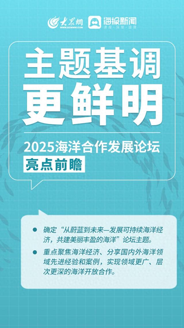 亮点前瞻 | 2025海洋合作发展论坛将在青岛西海岸新区举办
