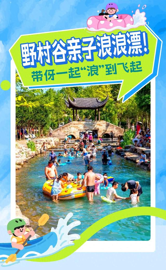 浪浪漂！带伢一起“浪”到飞起