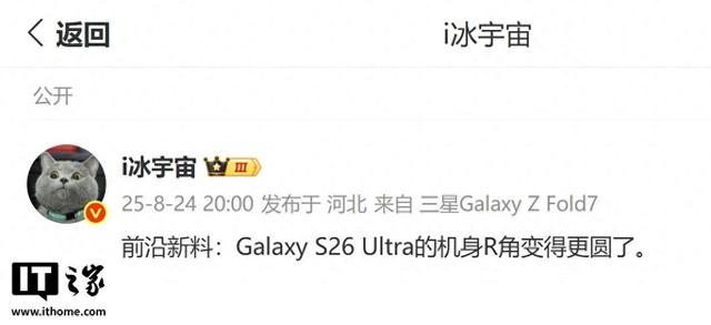 三星Galaxy S26 Ultra手机被曝四角更圆润，用户握持更舒适