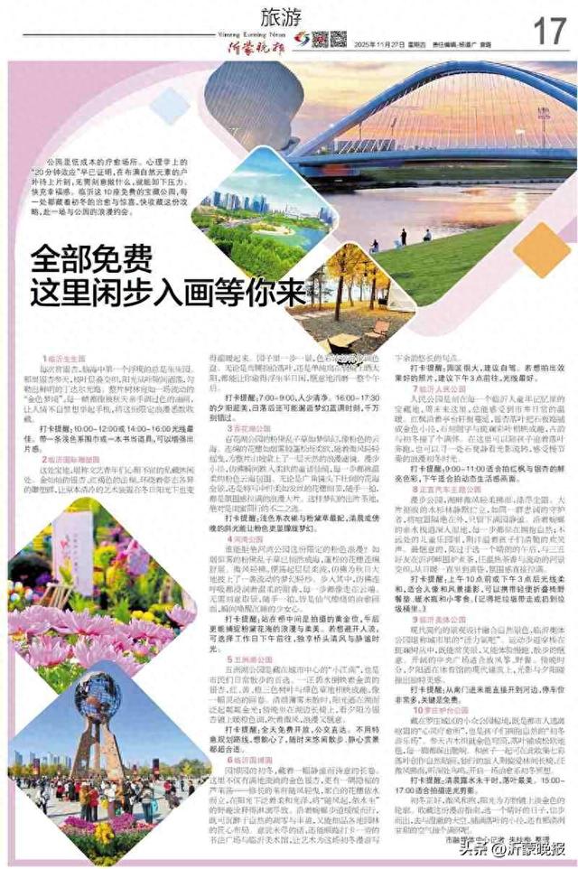 全部免费 临沂这些宝藏公园闲步入画等你来