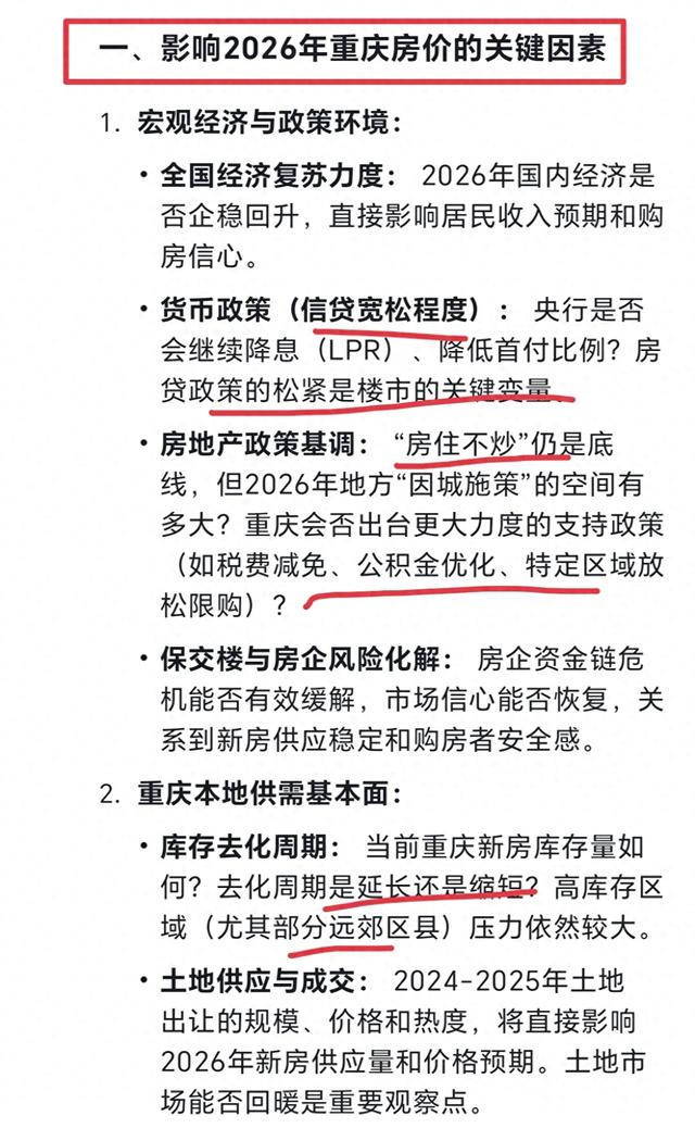 DeepSeek预测2026年重庆房价,会涨还是跌?看完心里有数!