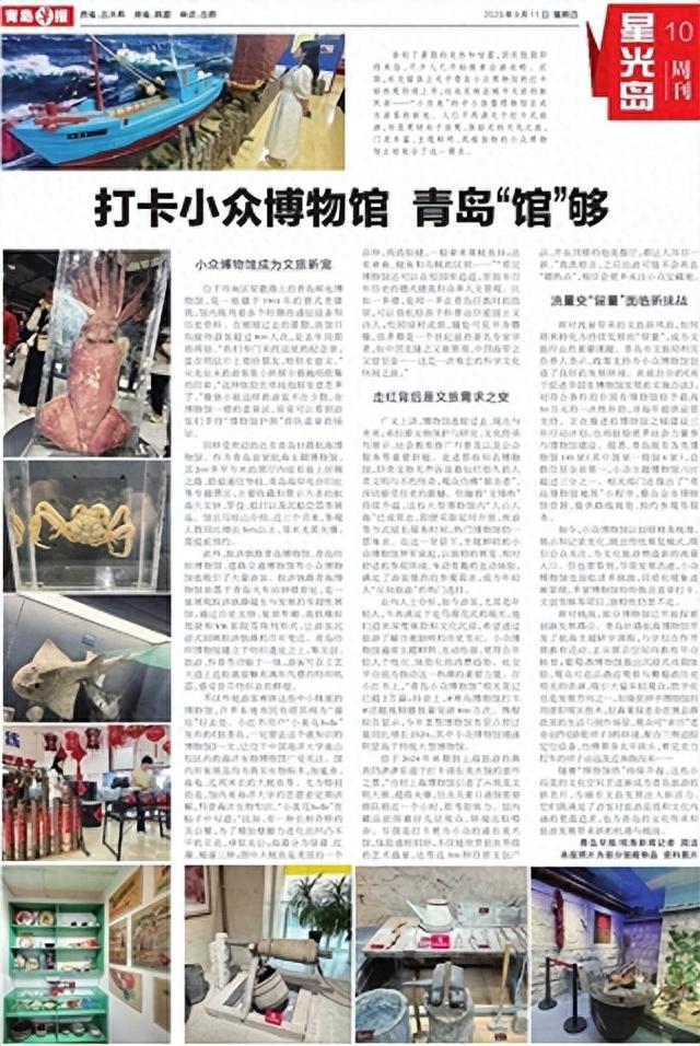 打卡小众博物馆 青岛“馆”够