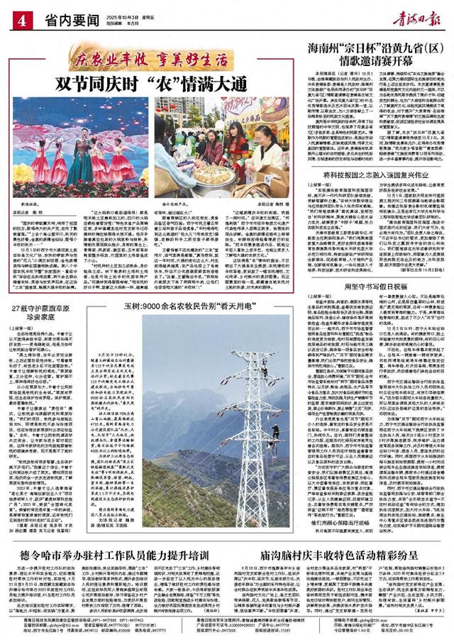 海南州“宗日杯”沿黄九省（区）情歌邀请赛开幕