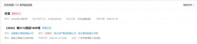 许家印又有新消息，恒大的最终结局来了