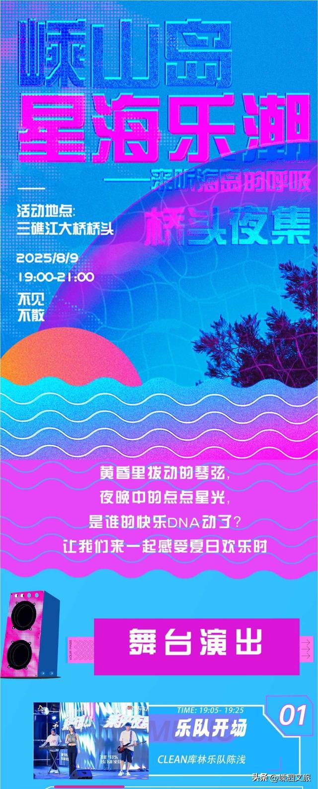 星海乐潮、桥头市集……本周六嵊山岛发来邀约，请速速前往！