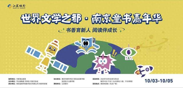 南京童书嘉年华将启，来场“书香奇妙游”