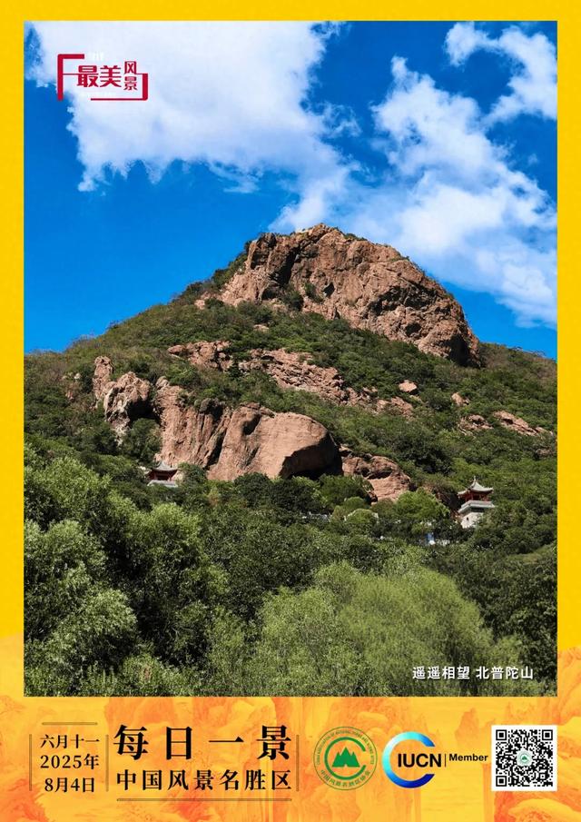 每日一景 | 遥遥相望 北普陀山