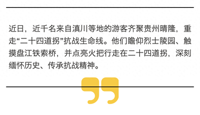 千名游客齐聚黔西南晴隆重走“抗战生命线”