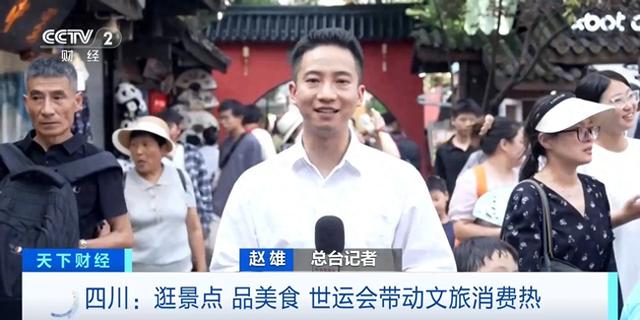 逛吃成都，持赛事门票景区还能打折！世运会带动文旅消费热