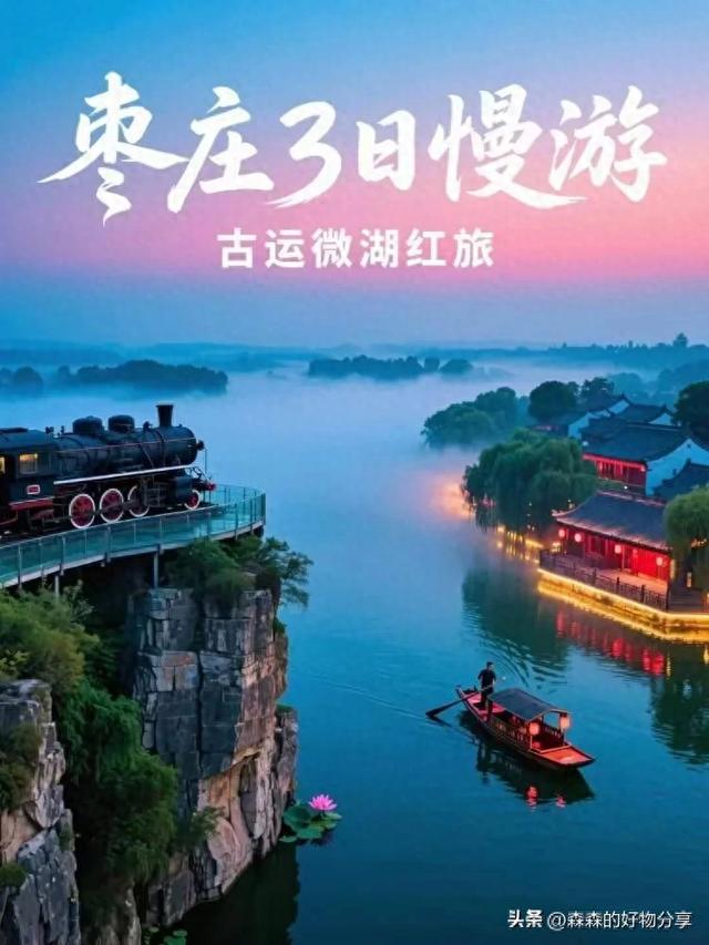 枣庄3日深度游