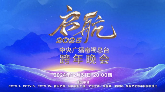 跨年出场顺序清单（最新最全跨年晚会节目单汇总）