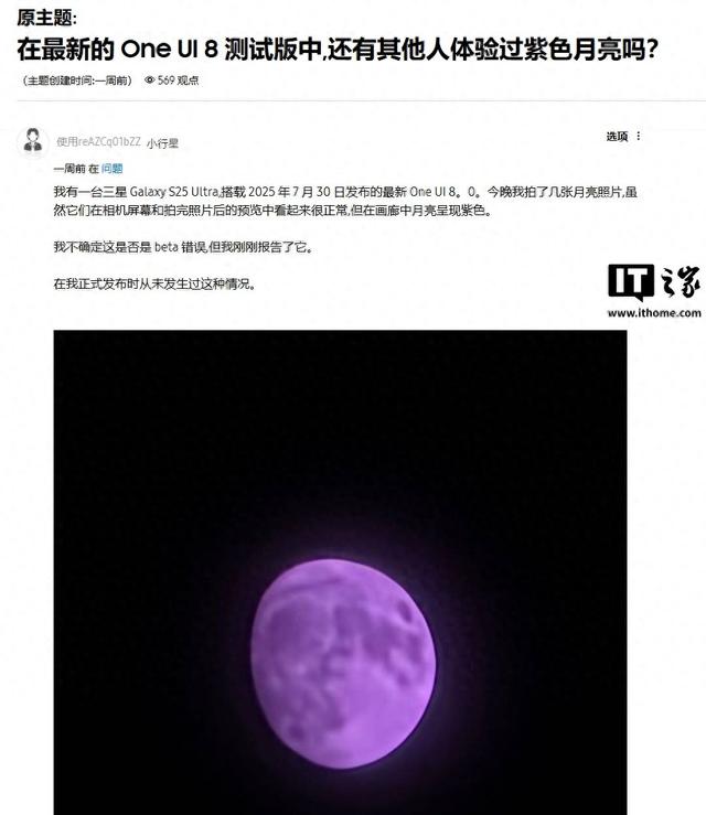 One UI 8测试版致三星Galaxy S25 Ultra手机拍月亮照片失真