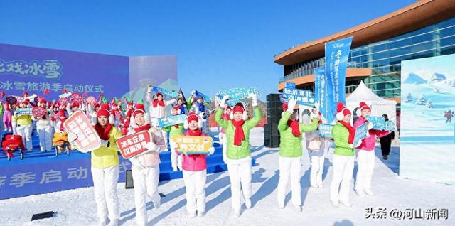 2025—2026河北欢乐冰雪旅游季启动，推出十大全民戏冰雪互动场景和四项热点活动