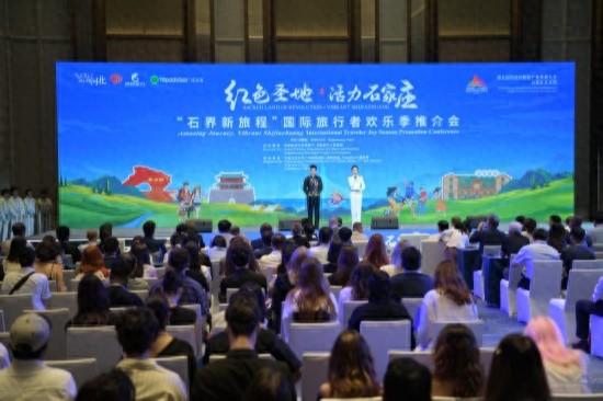 第九届河北省旅游产业发展大会石家庄分会场“2025石家庄国际旅行者欢乐季”启幕